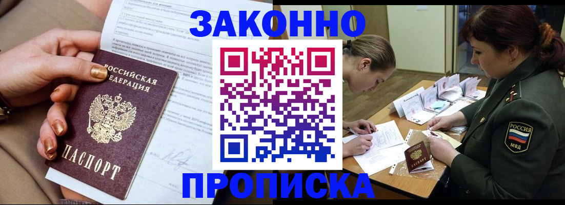 временная регистрация законно в Петров Вале