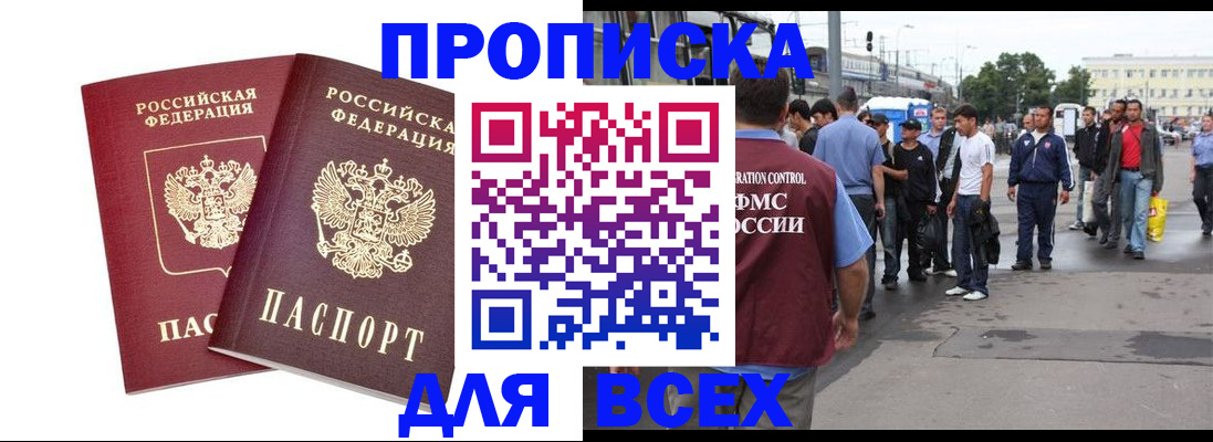 прописка в Петров Вале