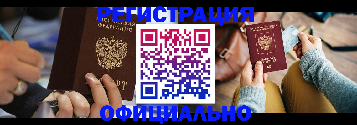 прописка для школы в Петров Вале