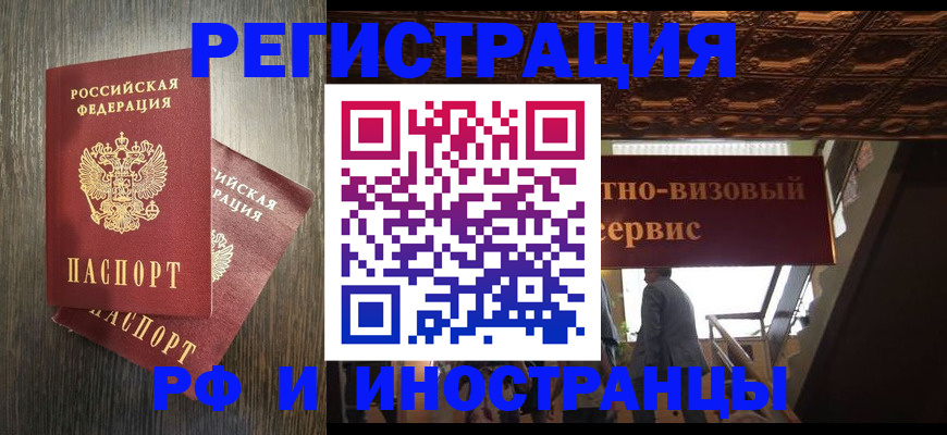 временная регистрация недорого в Петров Вале
